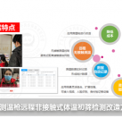 手持測(cè)溫槍遠(yuǎn)程非接觸式體溫初篩檢測(cè)改造