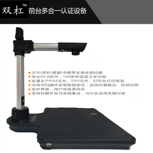前臺(tái)多合一認(rèn)證設(shè)備(雙杠 型號(hào):SG-D10IN-1A)(已停產(chǎn))